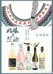 姑娘与烈酒 姑娘与烈酒