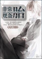 非常规备胎 非常规备胎