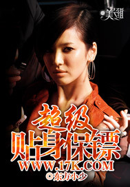 超级贴身保镖 超级贴身保镖