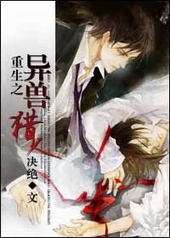 重生之异兽猎人 重生之异兽猎人