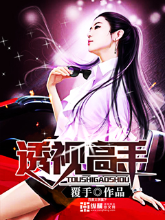 透视高手 透视高手