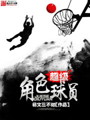 超级角色球员 超级角色球员