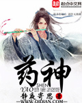 药神 药神