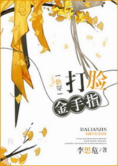 快穿之打脸金手指 快穿之打脸金手指