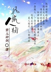 风流人物 风流人物