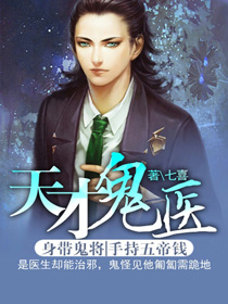 天才鬼医 天才鬼医