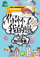 你怀了我的崽 你怀了我的崽