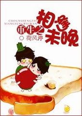 重生之相逢未晚 重生之相逢未晚