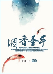 调香圣手 调香圣手