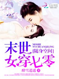 随身空间:末世女穿七零 随身空间:末世女穿七零