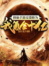 林宇缥缈仙途游戏小说 林宇缥缈仙途游戏小说