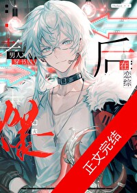 老男人穿书后在恋综爆火 老男人穿书后在恋综爆火