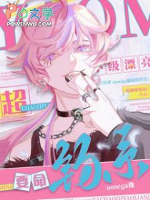 要命!钓系omega他超级漂亮 要命!钓系omega他超级漂亮