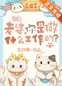 老婆,你是做什么工作的 老婆,你是做什么工作的