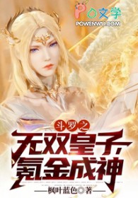 斗罗之无双皇子,氪金成神 斗罗之无双皇子,氪金成神