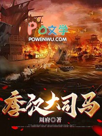 季汉大司马 季汉大司马