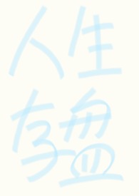 【强制np】人生存盘失效后 【强制np】人生存盘失效后