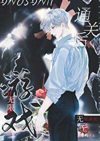 无限游戏通关后,我在西城送外卖 无限游戏通关后,我在西城送外卖