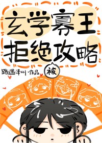 万人迷系统说她寡得没救了 万人迷系统说她寡得没救了