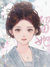 捡个姑娘当外室以后 捡个姑娘当外室以后