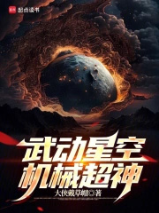 武动星空 武动星空