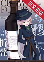 (名柯同人)乌鸦折叠 (名柯同人)乌鸦折叠