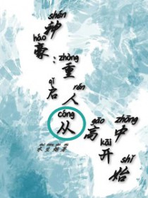 神豪:重启人生从高中开始 神豪:重启人生从高中开始