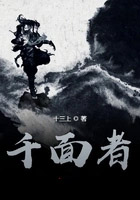 千面者 千面者