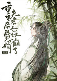 重生后赘婿夫君人设崩了 重生后赘婿夫君人设崩了