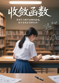 收敛函数 收敛函数