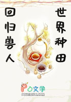 穿越之兽人王国好种田 穿越之兽人王国好种田