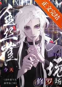 美强惨攻不想当金丝雀 美强惨攻不想当金丝雀