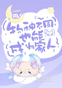 (综漫同人)物种不同也能成为家人 (综漫同人)物种不同也能成为家人