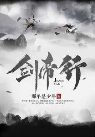 剑帝行 剑帝行