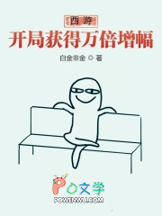 西游:开局获得万倍增幅 西游:开局获得万倍增幅