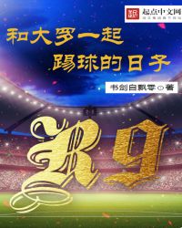 和大罗一起踢球的日子 和大罗一起踢球的日子