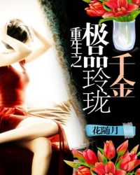 重生之极品玲珑千金 重生之极品玲珑千金
