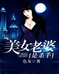 捡个杀手做女友 捡个杀手做女友