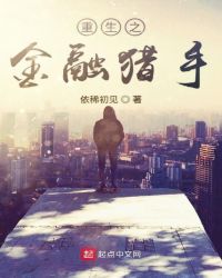 重生之金融猎手 重生之金融猎手