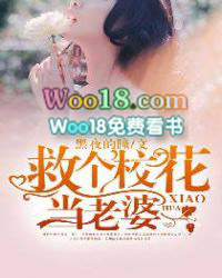 救个校花当老婆 救个校花当老婆