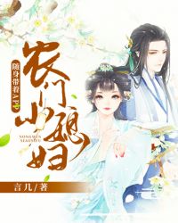 农门小媳妇随身带着APP 农门小媳妇随身带着APP