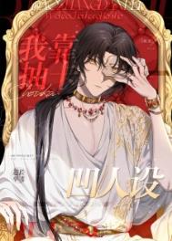 我靠抽卡凹人设 我靠抽卡凹人设