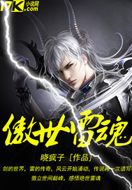 傲世雷魂 傲世雷魂