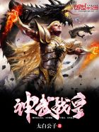 神武战皇 神武战皇