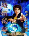 时控花都 时控花都