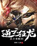 从小青蛇到逆天狂龙 从小青蛇到逆天狂龙