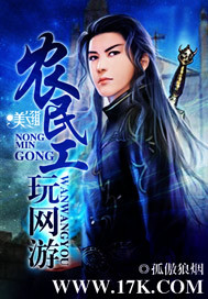 农民工玩网游 农民工玩网游