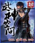 武神空间 武神空间