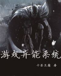 游戏异能系统 游戏异能系统