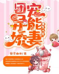 重生八零:团宠异能娇妻 重生八零:团宠异能娇妻
